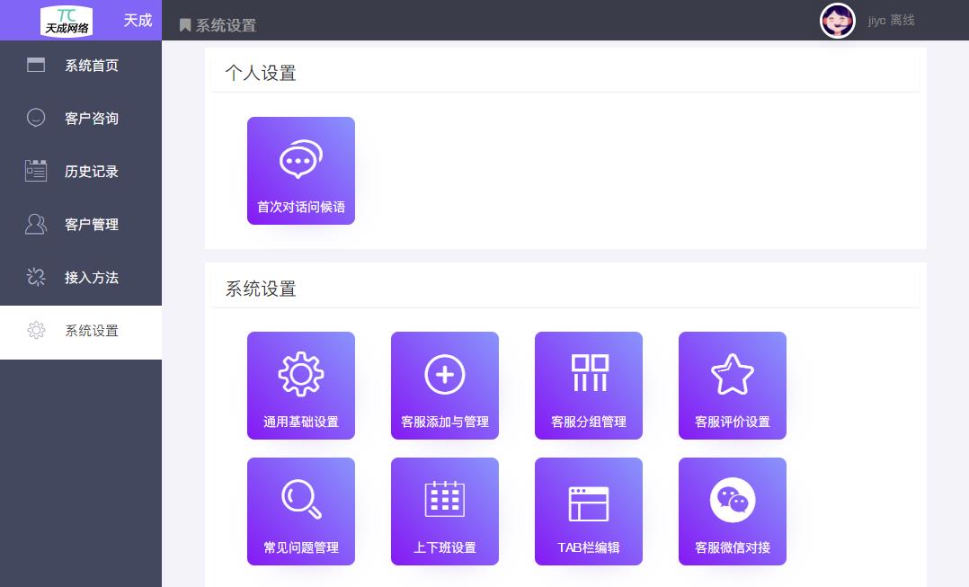 最新的php开发的在线客服系统,全开源无加密,有安装教程