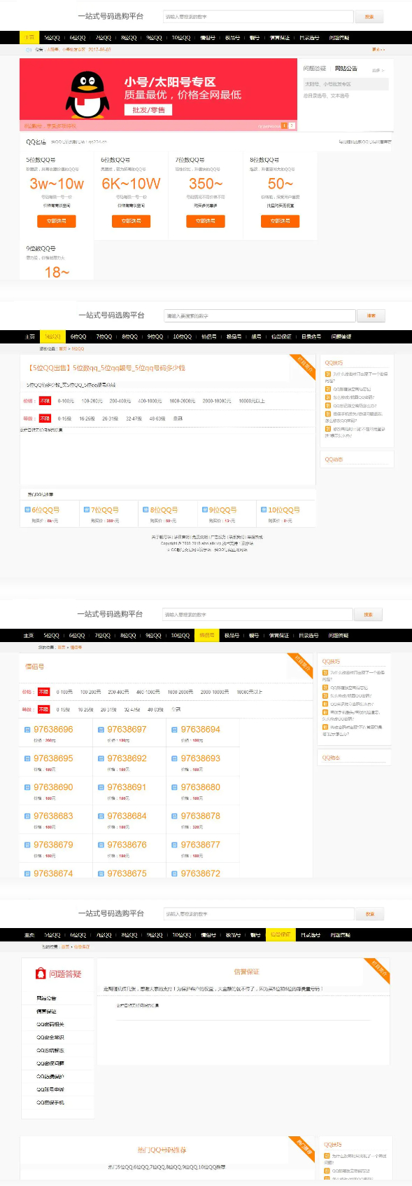 手机号、QQ靓号、域名商城源码,适配移动端整站源码