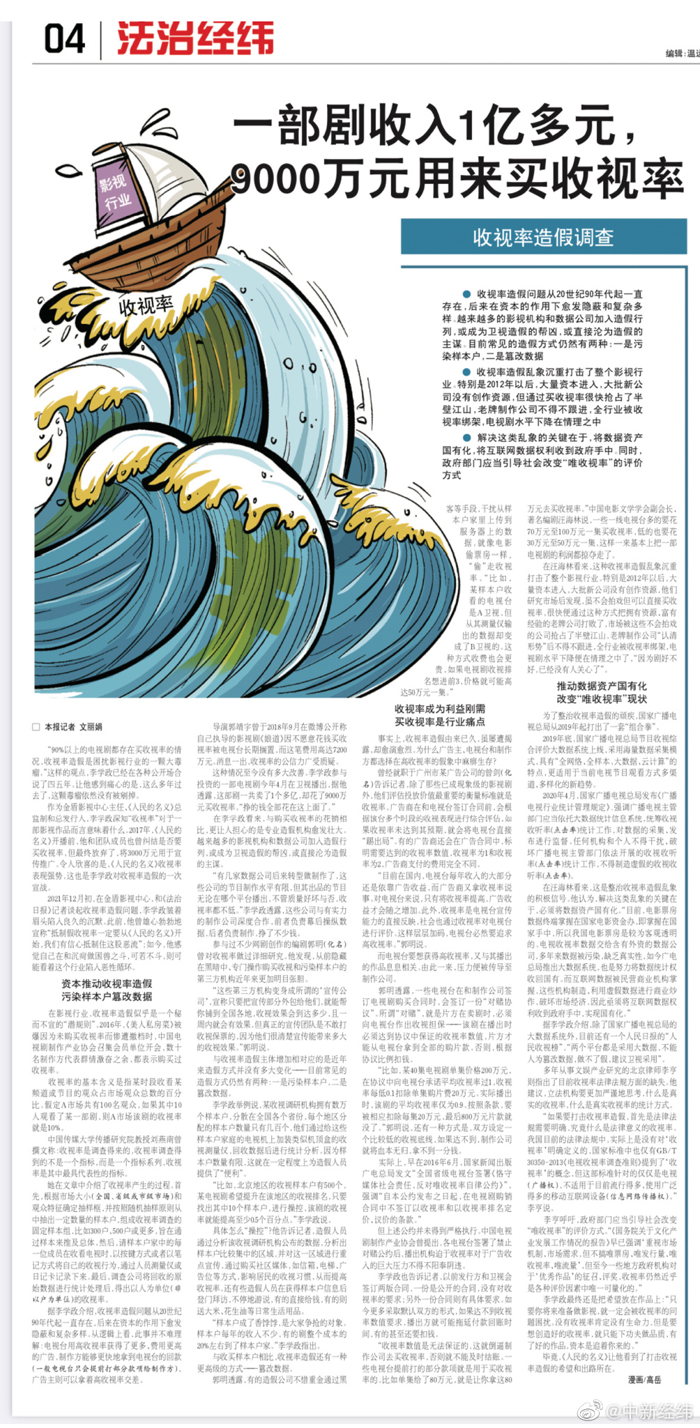 一共卖出1个多亿的电视剧,却花了9000万买收视率