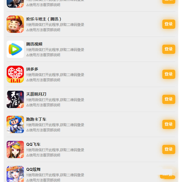 2-6.png PHP版_游戏扫码登录器程序源码