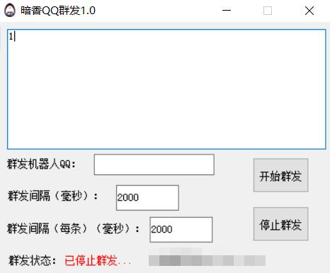 1633517389-c4ca4238a0b9238.jpg 暗香QQ群发器,玩网络打广告必备的神器