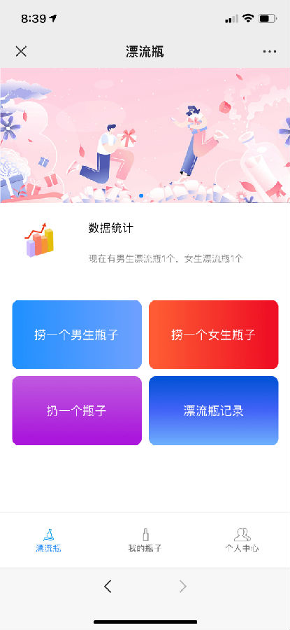 32cf628621.jpg H5漂流瓶交友源码_社交漂流瓶H5源码+对接Z支付+视频教程