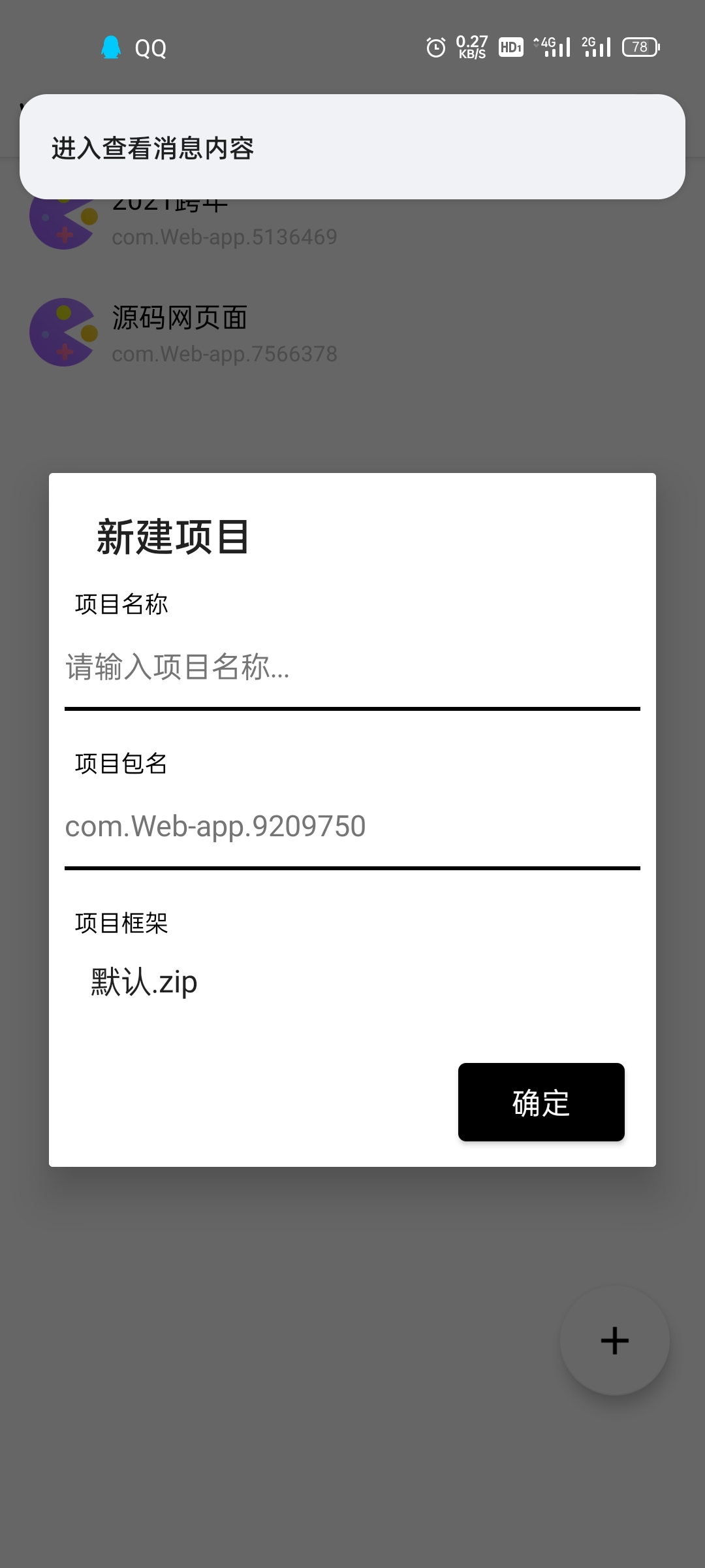 Web-app，一款简洁高效率绿色html编辑器-安卓软件高效html编辑器图片