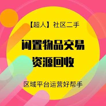 c37f645863.jpg 社区二手小程序v6.15.2+前端