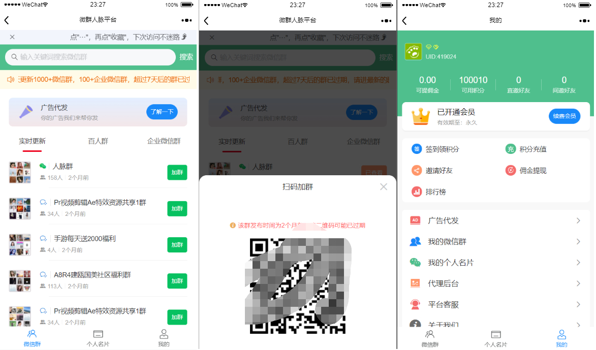 006NhCa0ly1gyavdixyo0j30wl0j5akl.jpg 各种群二维码发布系统源码,人脉社群系统源码,人脉推广裂变源码