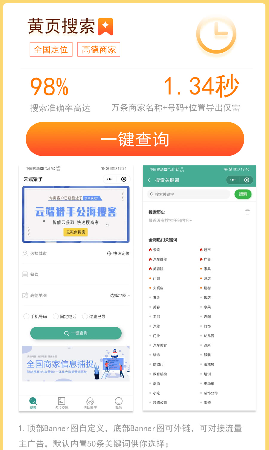 46c48c5616.jpg 云端猎手公海搜客小程序v1.1.8,包含前端和后端