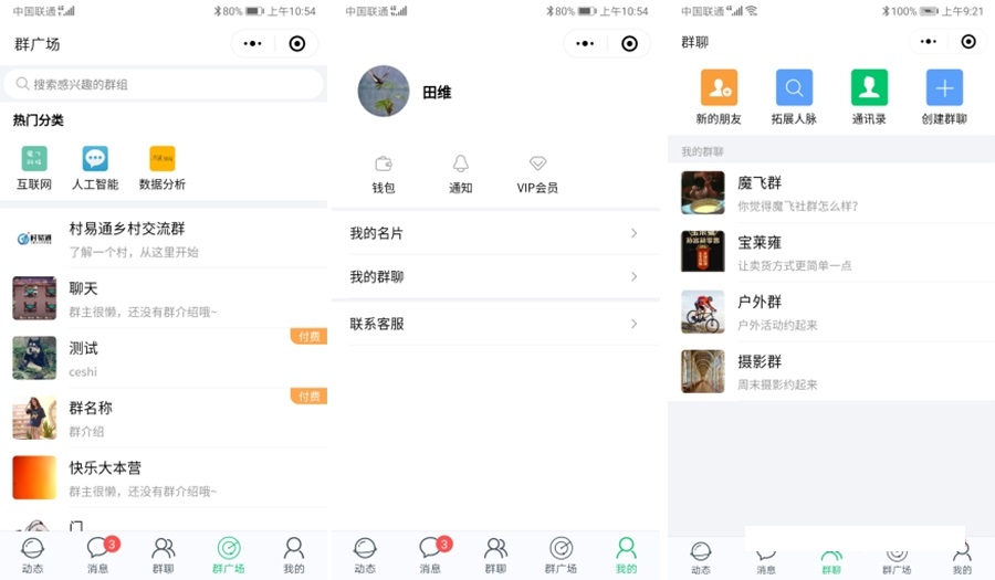 1-13.jpg 付费社群聊天小程序V1.4.5修复版,微信群裂变和社群营销系统源代码