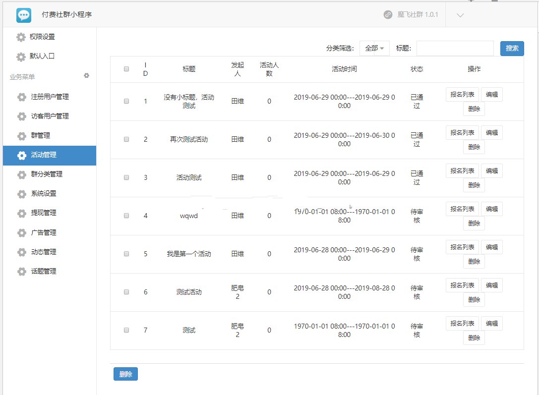 2-4.png 付费社群聊天小程序V1.4.5修复版,微信群裂变和社群营销系统源代码