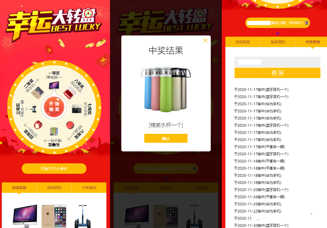 3-1.png 抽奖系统源码_微信抽奖系统PHP源码开源