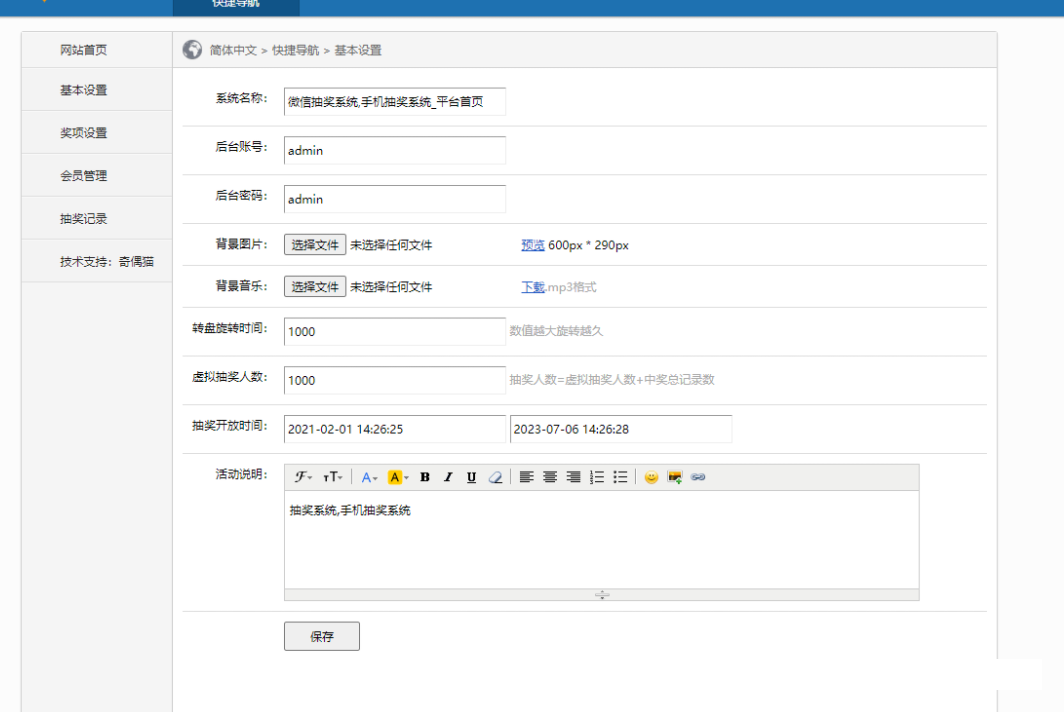 4-3.png 抽奖系统源码_微信抽奖系统PHP源码开源
