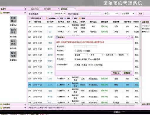 b16439d381761f9d4ffa4fca23269c1d_5bc8c85ebc7d.jpg PHP开发的医院网络预约管理系统源码