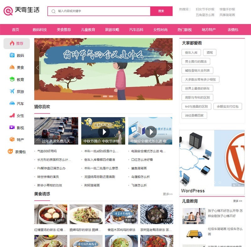 007WUzxmgy1gyhs4ssw9sj30m80lxgpq.jpg 帝国cms7.5仿《天奇生活网》生活常识美食女性时尚综合资讯门户网站源码+手机版
