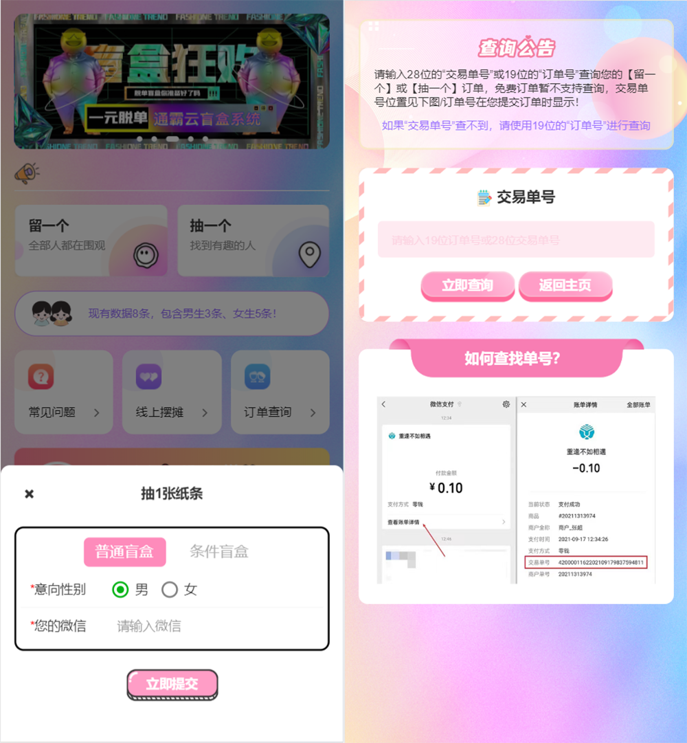 2f6198e3b9d1790c8936697defdcd299_9f2a3a8c6b88.png 盲盒交友商城完整运营源码/对接免签支付接口