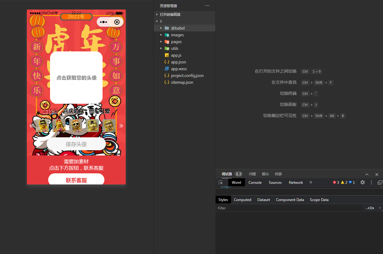 202201231642947811493569.png 最近网上比较火的虎年西游记金钱豹头像制作云开发小程序源码