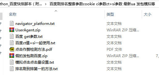 python百度快排脚本(附刷排名整套参数)