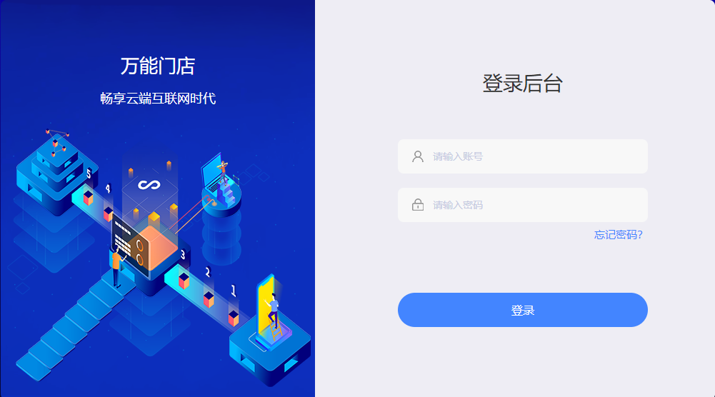 万能门店小程序完整前后端
