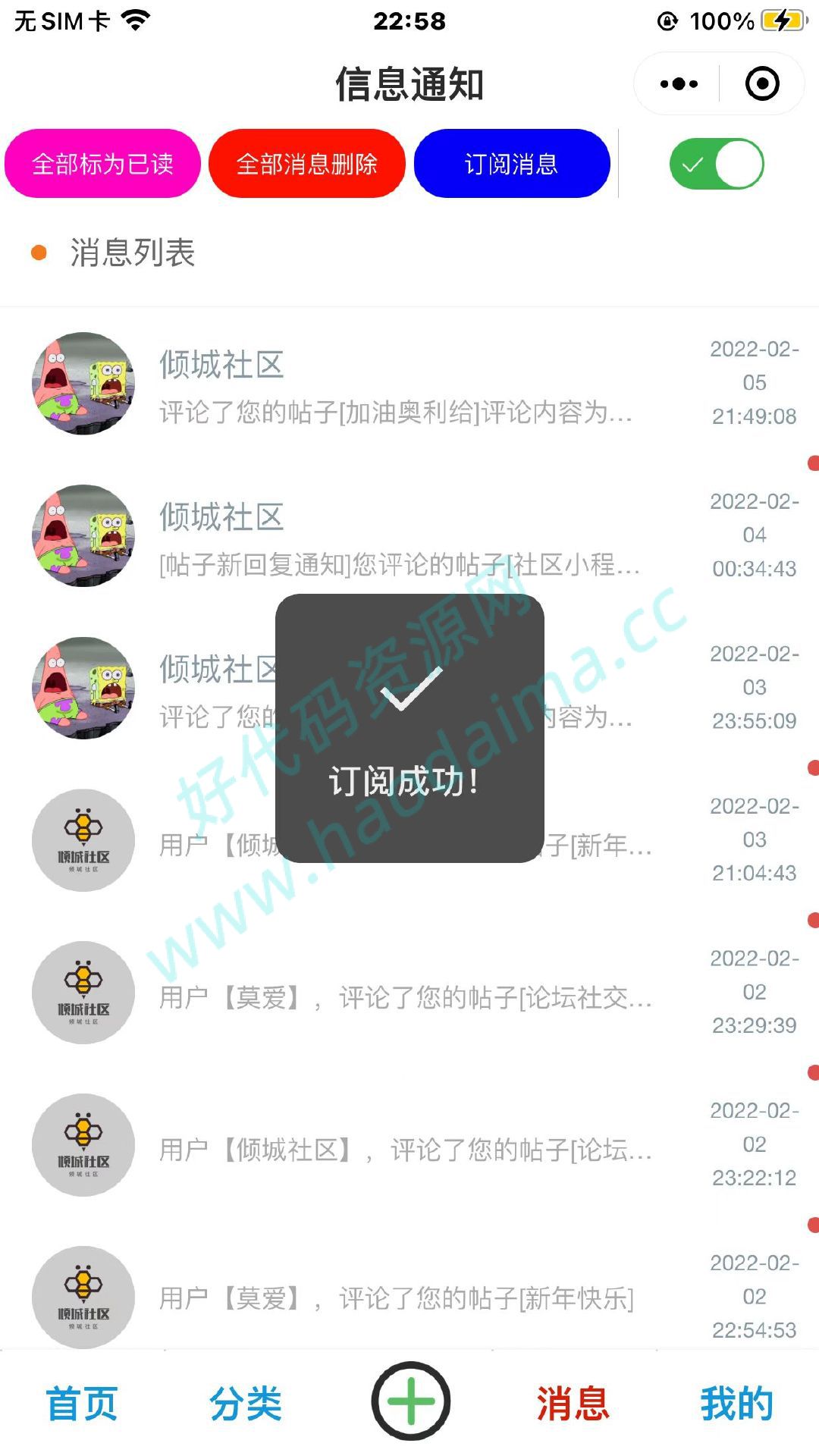 社区论坛小程序前后台完整源码,带订阅功能