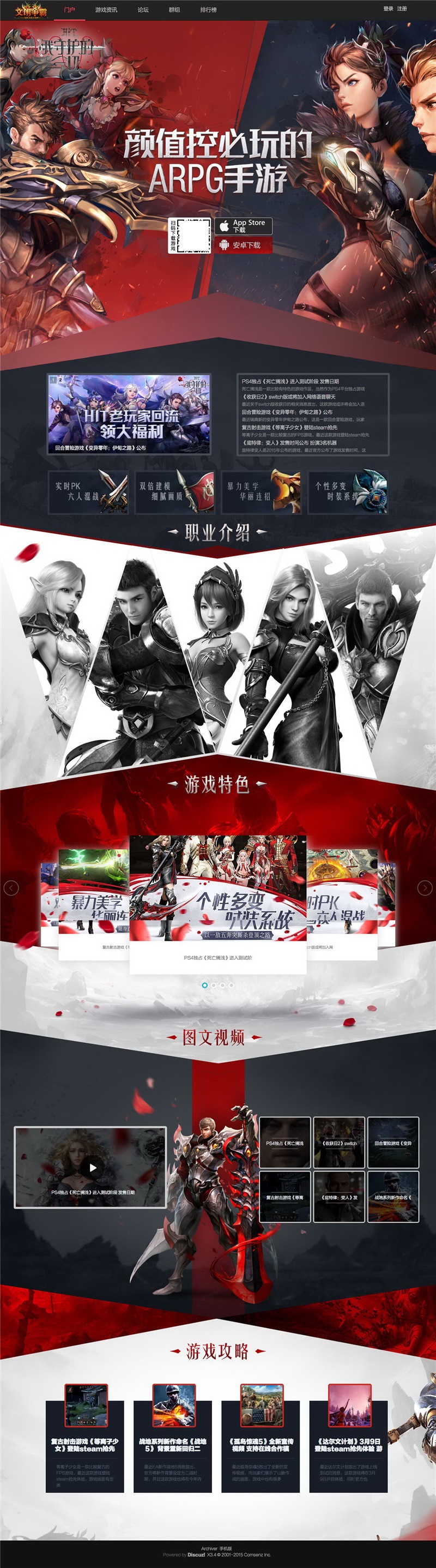 1645513246762135.jpg discuz仿文明争霸游戏官网模版