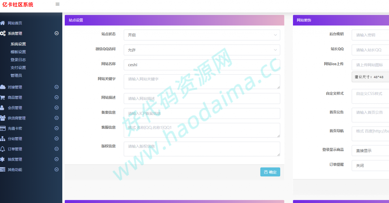 0fa3332c6d3b.png 可完美落地运营的卡密社区系统源码