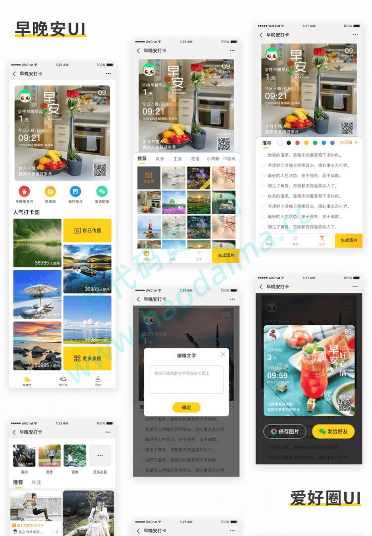 ab34ea7436d7.jpg 微擎早晚安打卡签到系统v2.0.1_公众号模块