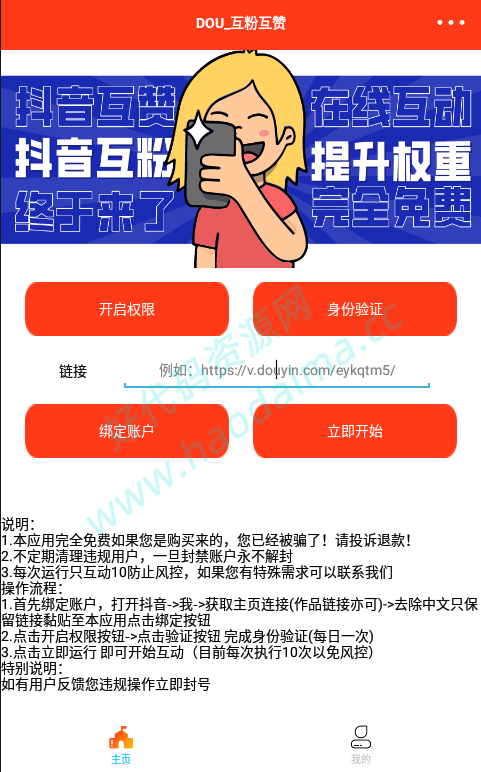 抖音互关涨粉源码(E4A源码)含数据库后台程序搭建可用