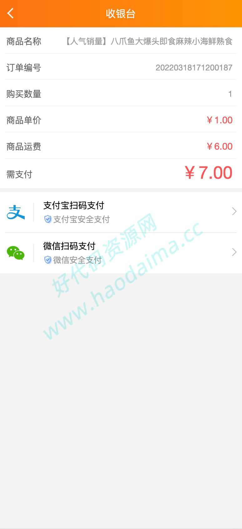 php简约手机商城源码支付页面