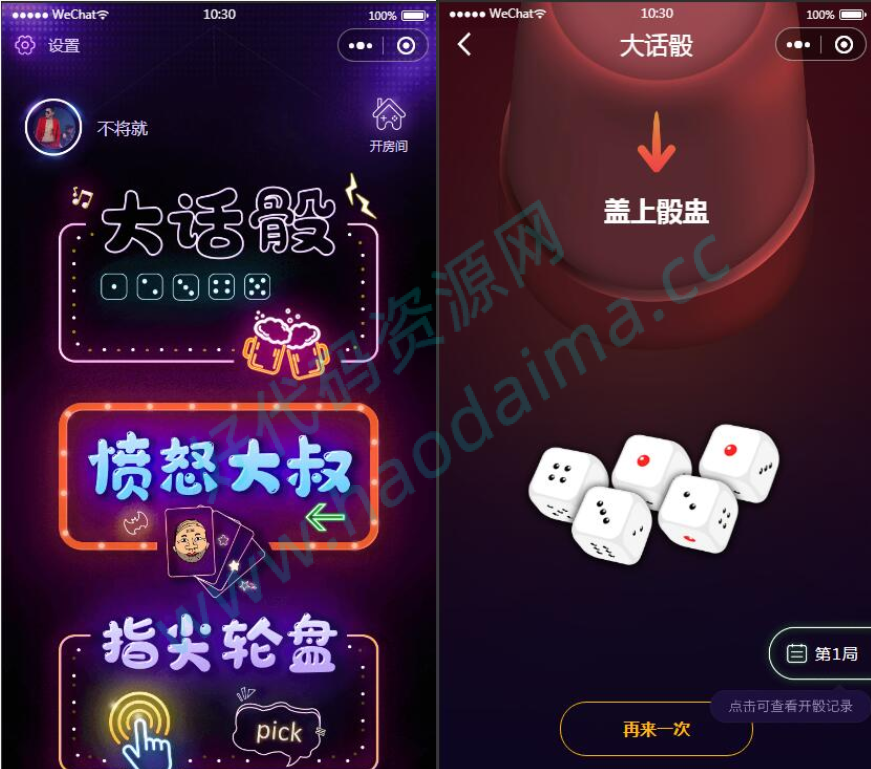 云开发喝酒小程序3.6全新漂亮UI猜拳喝酒小程序 已去除流量主插图
