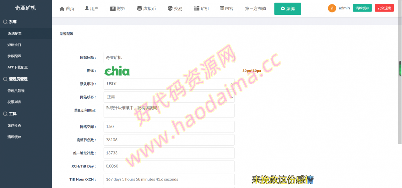 chia分币系统/矿机源码/分销商城/矿机app/奇亚币分币挖矿app/FIL/BBZ/PHA插图5