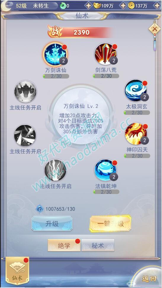 三网H5游戏【九州仙侠传H5】4月整理Linux手工服务端 运营后台【站长亲测】插图5