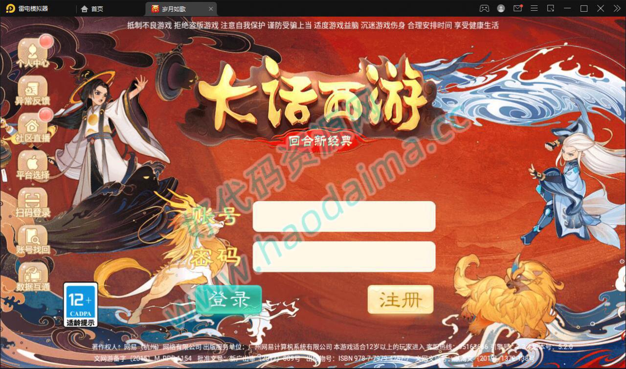 大话回合手游【精品精修元神版】2022整理Win半手工服务端 运营后台 安卓苹果双端【站长亲测】插图11