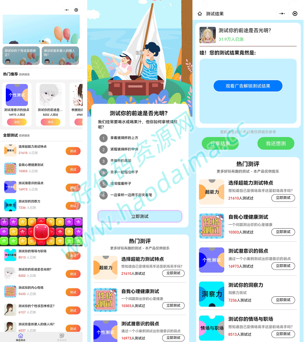 新款趣味测试小程序源码插图