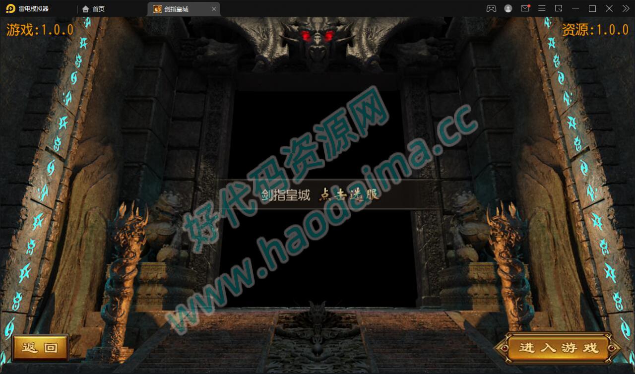 白日门传奇手游【剑指皇城】2022整理Win一键服务端 GM后台【站长亲测】插图3