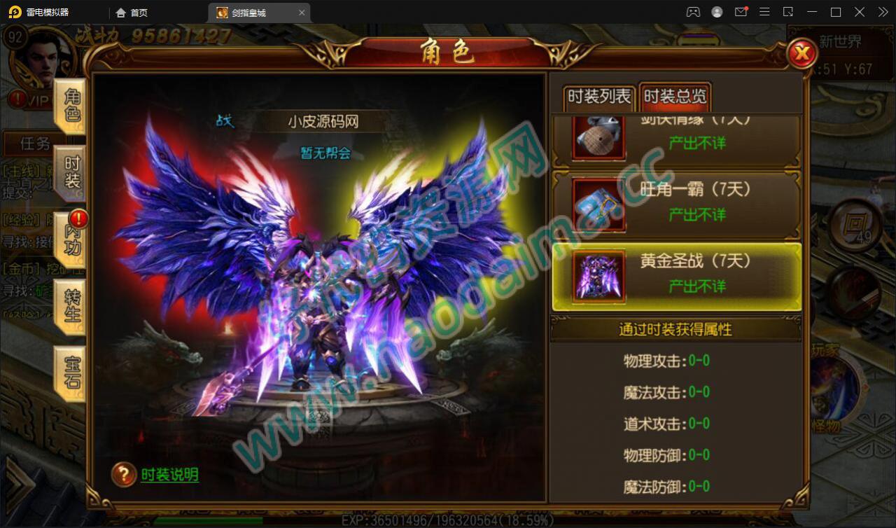 白日门传奇手游【剑指皇城】2022整理Win一键服务端 GM后台【站长亲测】插图7