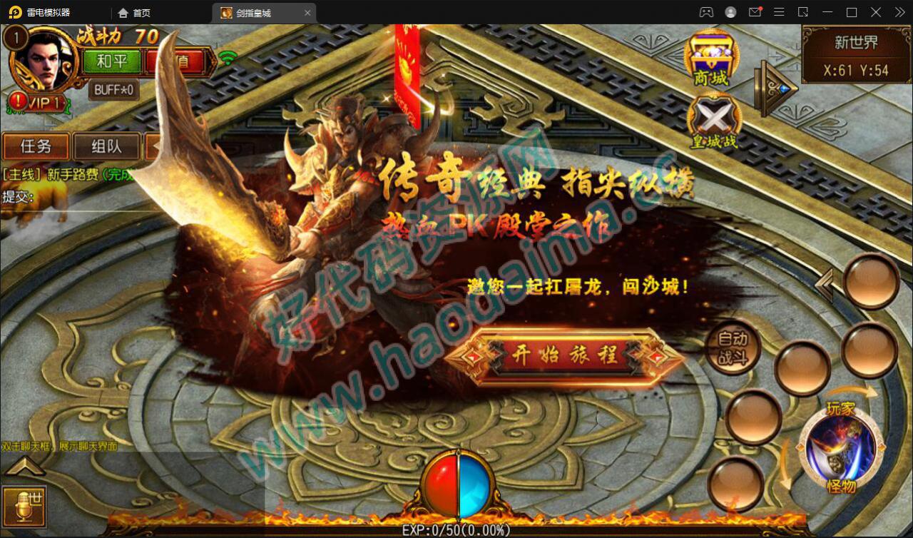 白日门传奇手游【剑指皇城】2022整理Win一键服务端 GM后台【站长亲测】插图10