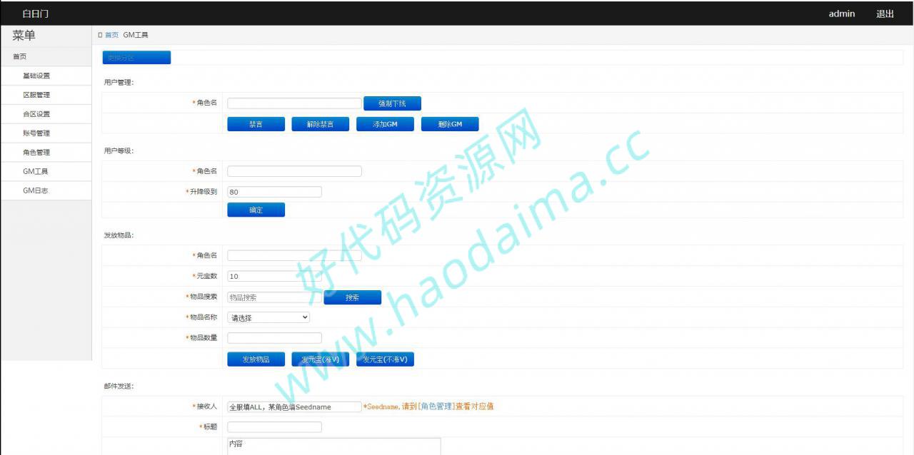 白日门传奇手游【剑指皇城】2022整理Win一键服务端 GM后台【站长亲测】插图14