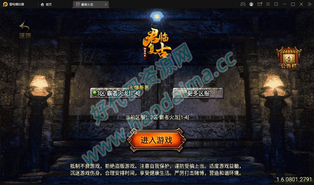 战神引擎传奇手游【霸者火龙四大陆白猪版】最新整理Win半手工服务端 战旗争霸 多大陆 多地图 充值后台【站长亲测】插图