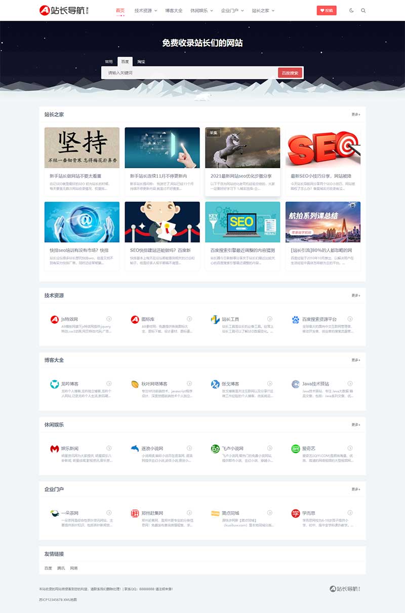 (自适应手机端)站长导航类网站源码 html5导航pbootcms网站模板插图