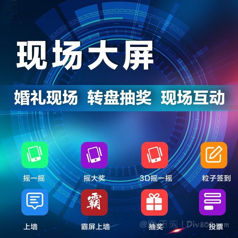 米波现场大屏幕7.4.5开源版插图 米波现场大屏幕7.4.5开源版插图