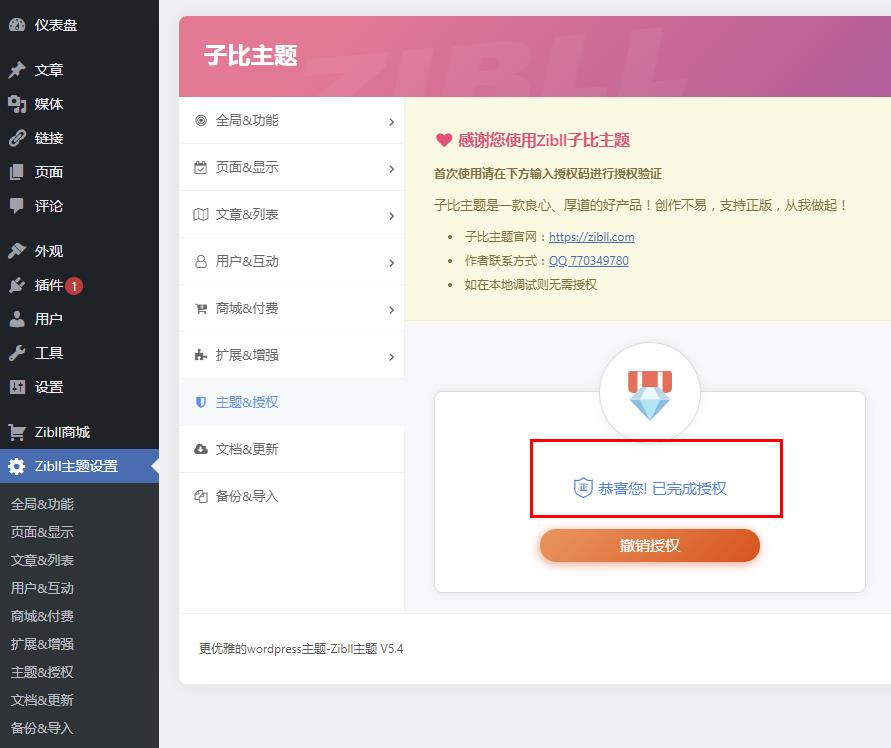 非常漂亮的wordpress资源类主题_zibll子比主题v5.4免授权可用版
