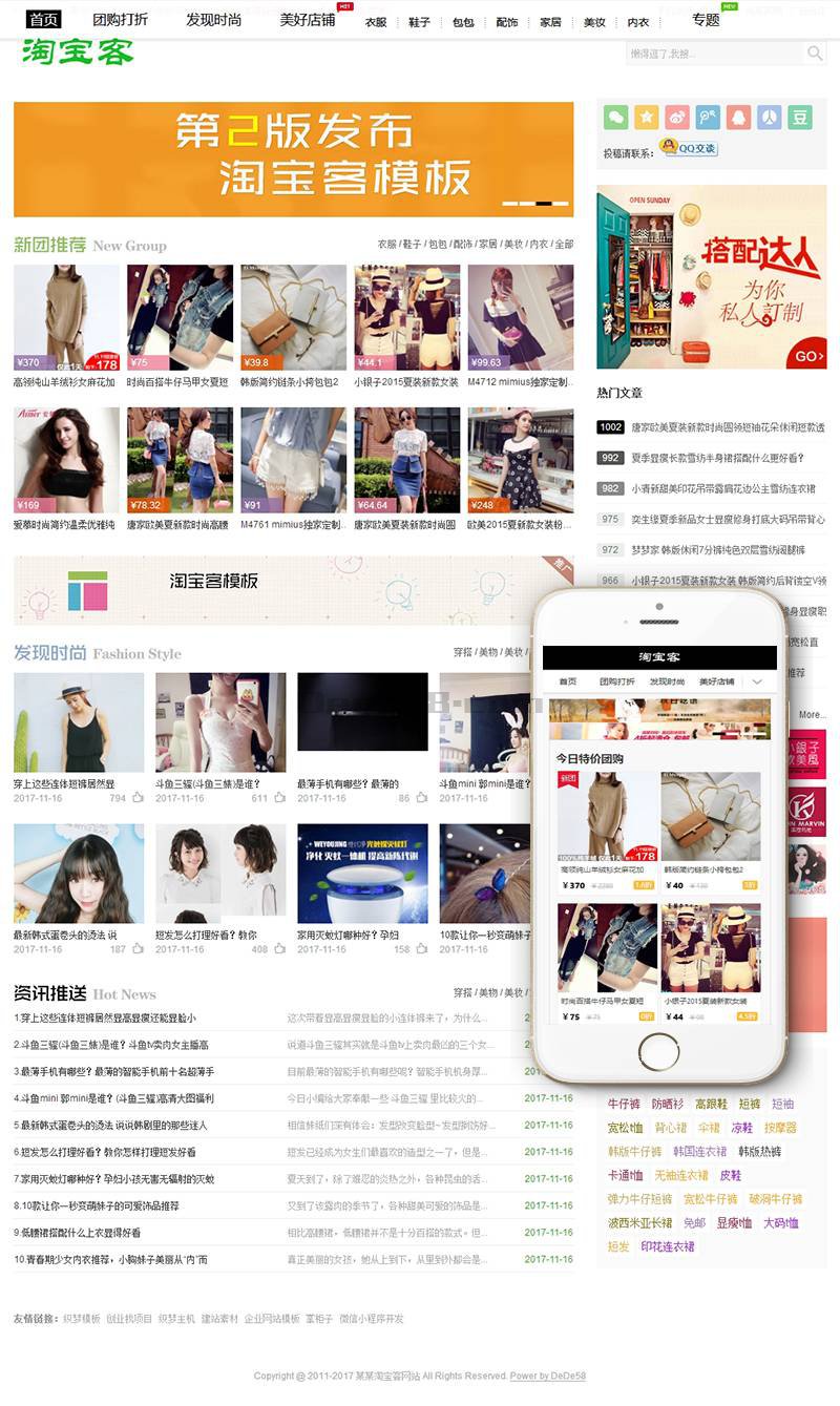 织梦最新淘宝客程序织梦模板(带手机端带会员中心)插图