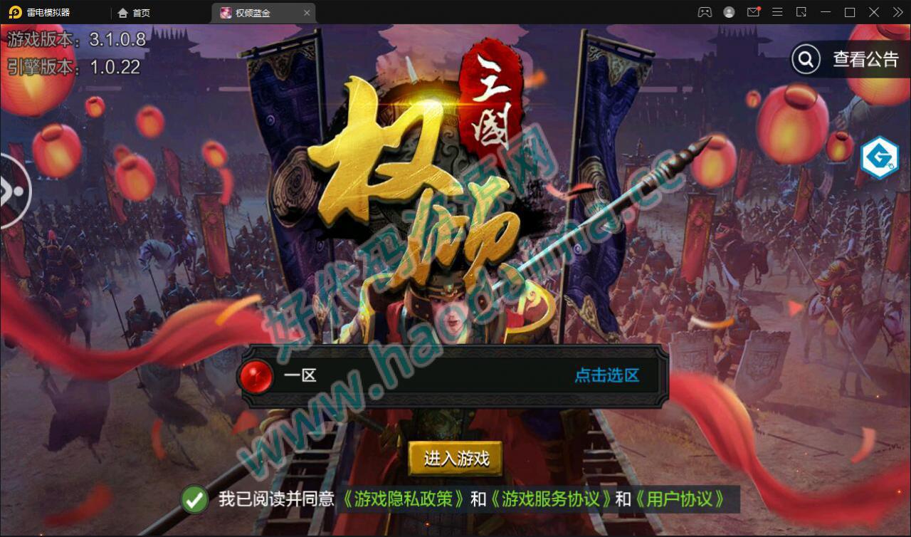 三国策略手游【权倾三国蓝金版】最新整理Win半手工服务端 授权邮件后台【站长亲测】插图