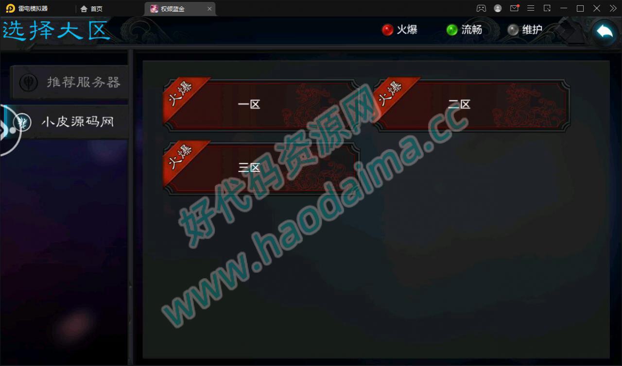 三国策略手游【权倾三国蓝金版】最新整理Win半手工服务端 授权邮件后台【站长亲测】插图1