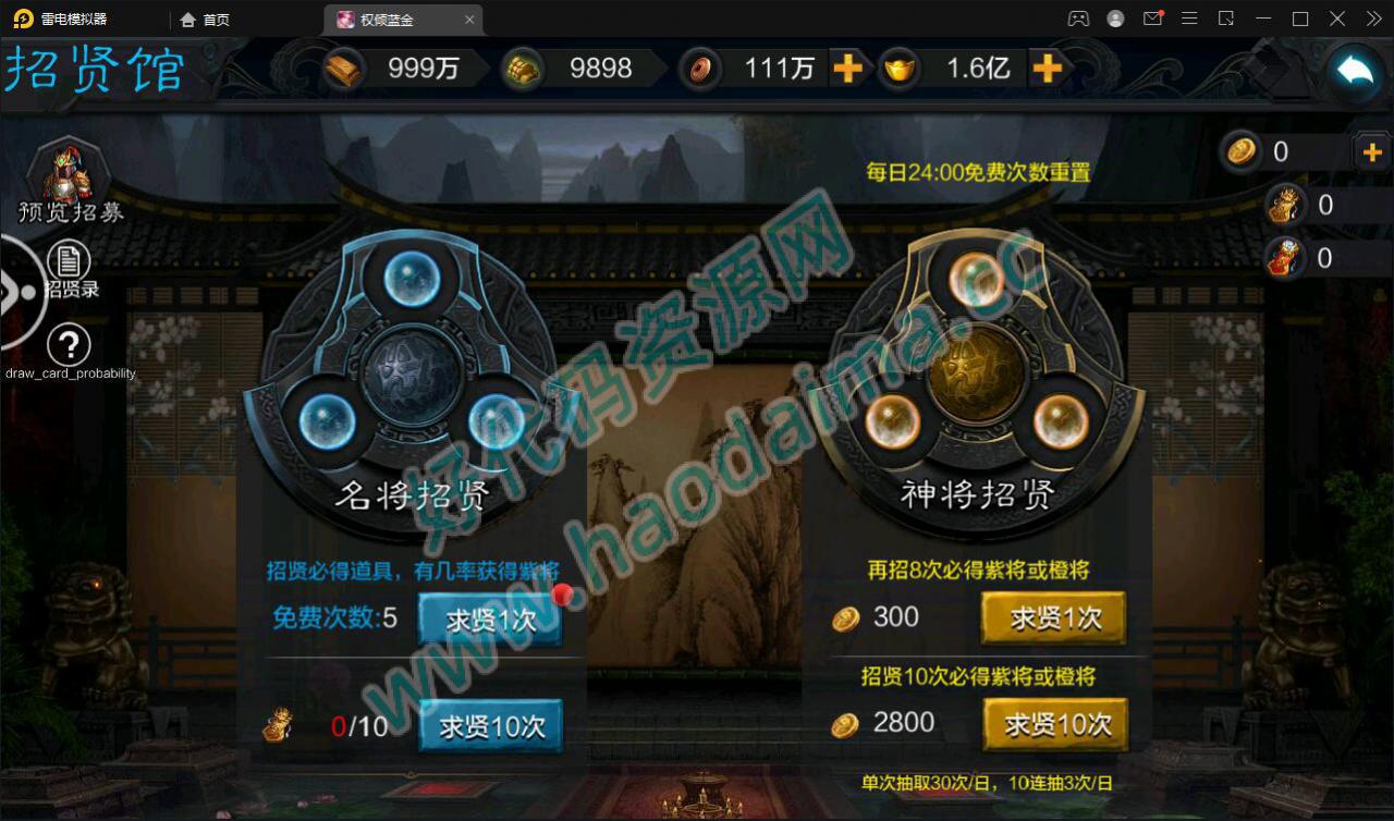 三国策略手游【权倾三国蓝金版】最新整理Win半手工服务端 授权邮件后台【站长亲测】插图4