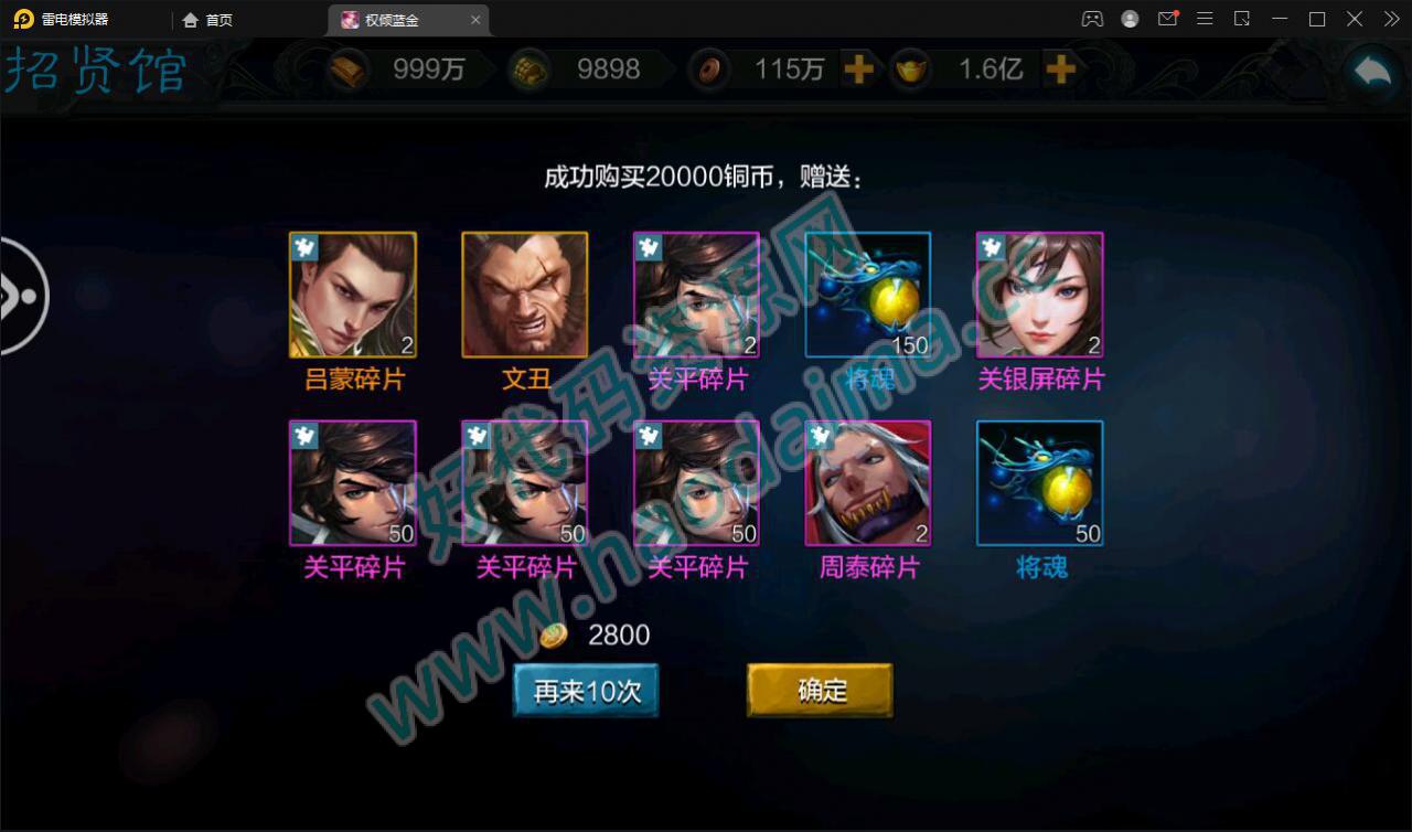 三国策略手游【权倾三国蓝金版】最新整理Win半手工服务端 授权邮件后台【站长亲测】插图6