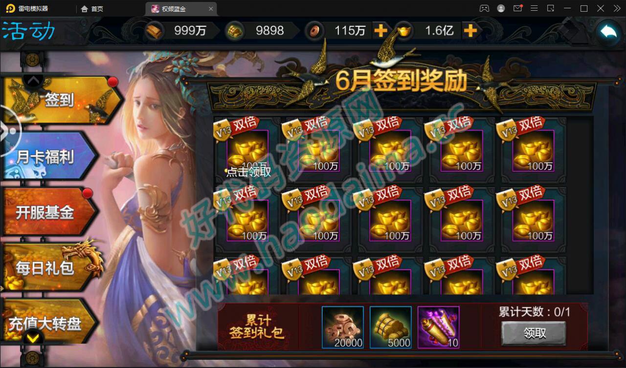 三国策略手游【权倾三国蓝金版】最新整理Win半手工服务端 授权邮件后台【站长亲测】插图7
