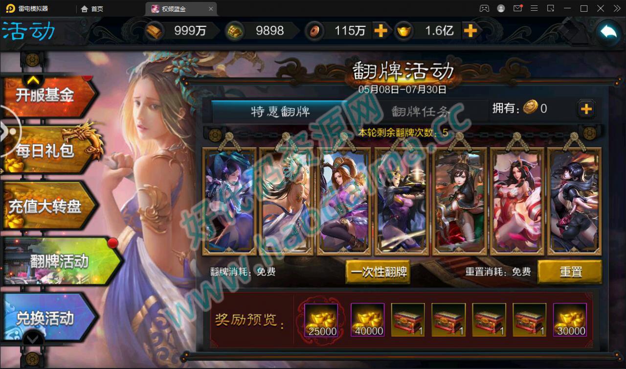 三国策略手游【权倾三国蓝金版】最新整理Win半手工服务端 授权邮件后台【站长亲测】插图8