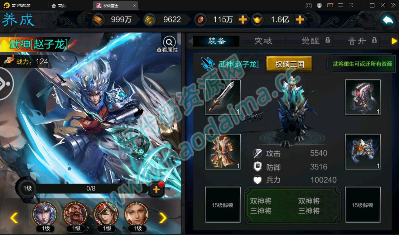 三国策略手游【权倾三国蓝金版】最新整理Win半手工服务端 授权邮件后台【站长亲测】插图13