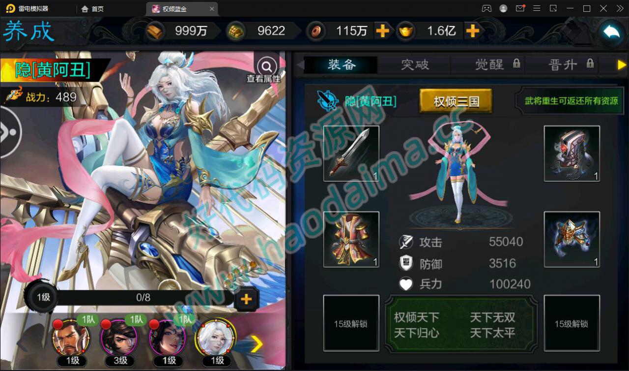 三国策略手游【权倾三国蓝金版】最新整理Win半手工服务端 授权邮件后台【站长亲测】插图14