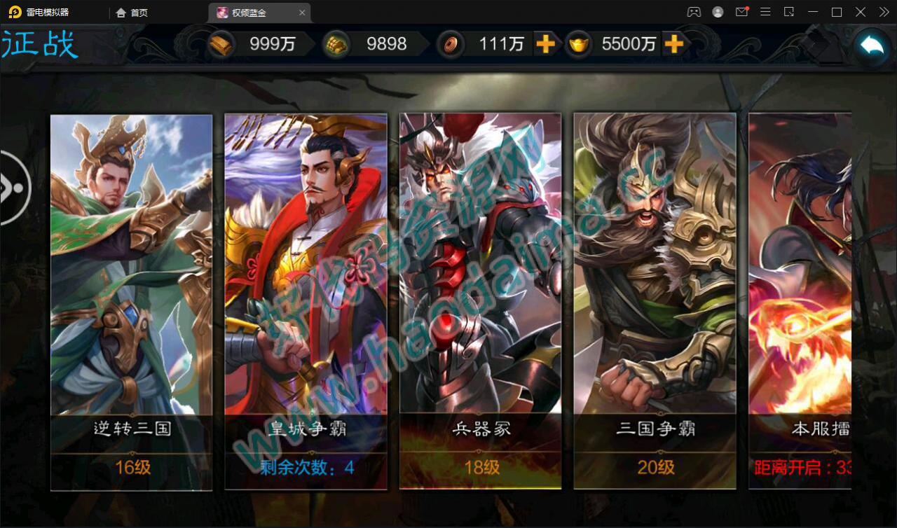 三国策略手游【权倾三国蓝金版】最新整理Win半手工服务端 授权邮件后台【站长亲测】插图17