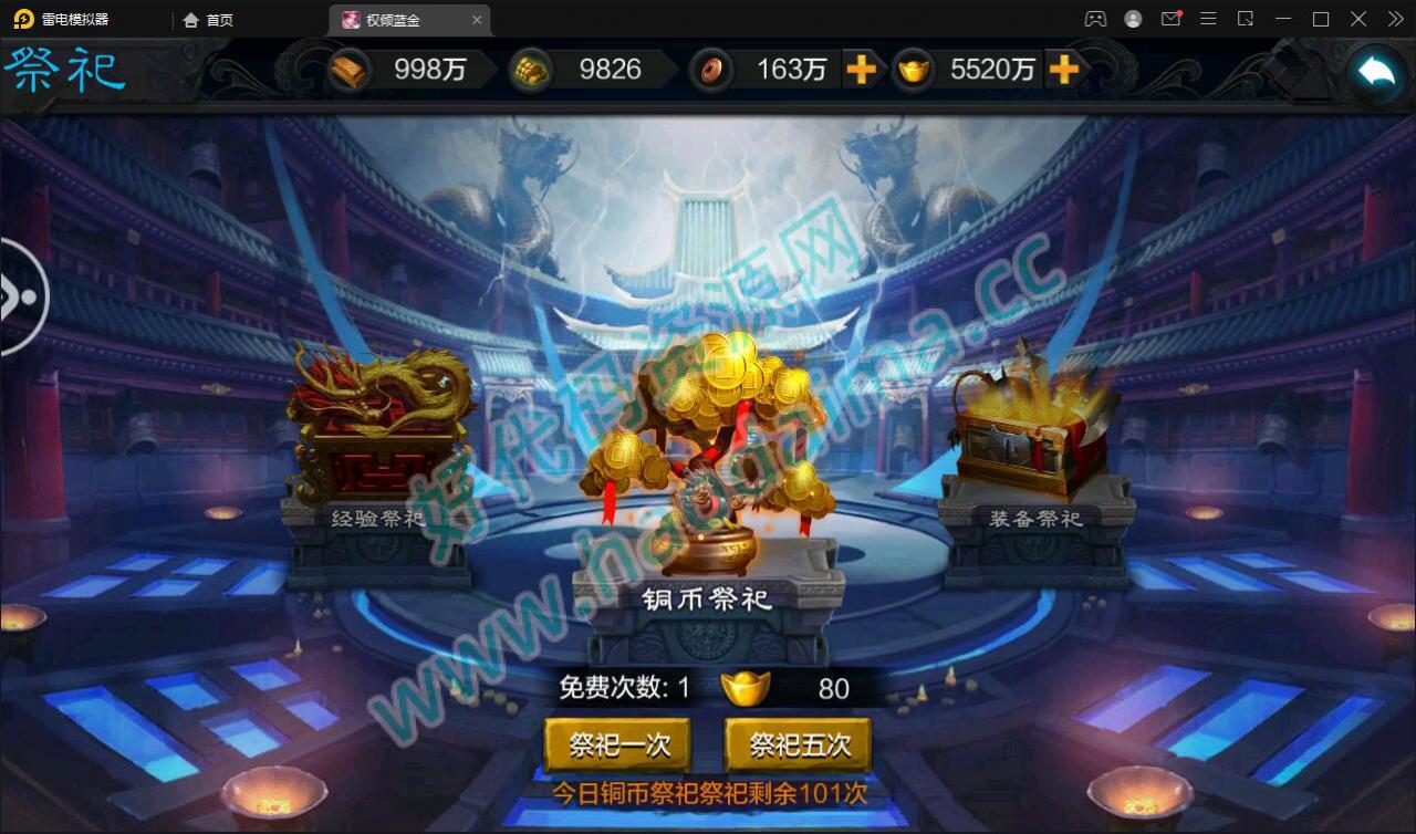 三国策略手游【权倾三国蓝金版】最新整理Win半手工服务端 授权邮件后台【站长亲测】插图19